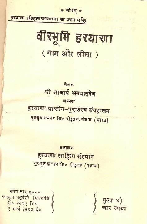 Image:Title page of Veerbhoomi Haryana.jpg