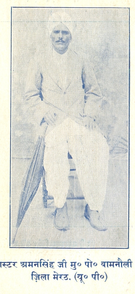 Master Aman Singh Bamnoli