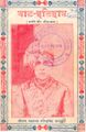 Brijendra Singh Jat Itihas 1937 Front Cover.jpg