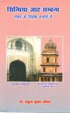 Sindhia Jat Sambandh-Book cover.jpg