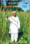 Shatabdi Purush Ranbanka Ranmal Singh - Book Cover Front.jpg
