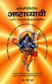 Ashtadhyayi - the book.jpg