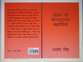 Ranvir Singh Tomar Book - Jiwan Ki Preranadayak Kahaniyan-.jpeg