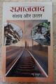 Raghu Thakur Book-Samajwad Shanshay Aur Uttar.jpeg