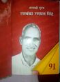 Book on Chaudhary Ranmal Singh ji's life which was launched at his 'Abhinandan Samaroh' on his 92nd Birth Anniversary- 2015-11-11 04-24.jpeg