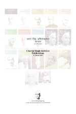 Charan Singh Archive Publication-3.jpg