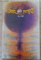 Raghu Thakur Book-Uttar Ki Talash.jpeg