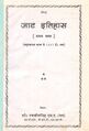 Jat Itihas By Dr Ranjit Singh - Front Cover-1.jpg