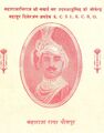 Deshraj 1934 98. Maharaja Udaibhan Singh Dholpur.jpg