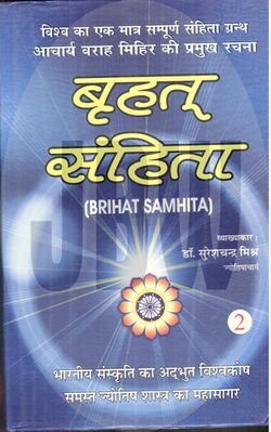 Brihat Samhita - the book.jpg