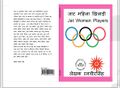 Ranvir Singh Tomar Book - Jat Women Players.jpeg