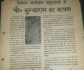 Kumbharam Letter-Ghumadwali Bhashan.jpg