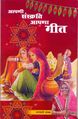 Apni Sanskriti Apna Geet Book.jpg