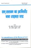 San Sattawan Ka Krantivir Baba Shahmal Jat Book.jpg