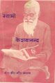 Swami Keshwanand Book.jpg