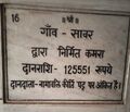 सावर, कमरा: 1,25,551/-