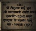 महावीर भाम्भू, भामासी, कमरा: 1,25,000/-