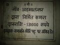 अड़मालसर, कमरा: 1,31,000/-