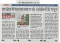 A short article on Amboli village in Dainik Jagran of 24 March 2021