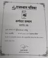 राजस्थान पत्रिका कर्णधार सम्मान (2005-06)