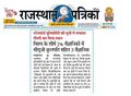 Rajasthan Patrika