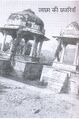 Lachha Gujari Ki Chhatri, Rangbari, Paner