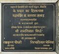 Maharani Kishori Devi Girls School - Foundation Stone