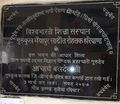 Inaugural Plaque by Acharya Baldev on 3 March 1991