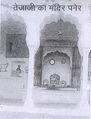 Tejaji Temple, Paner