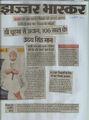 News in Dainik Bhaskar